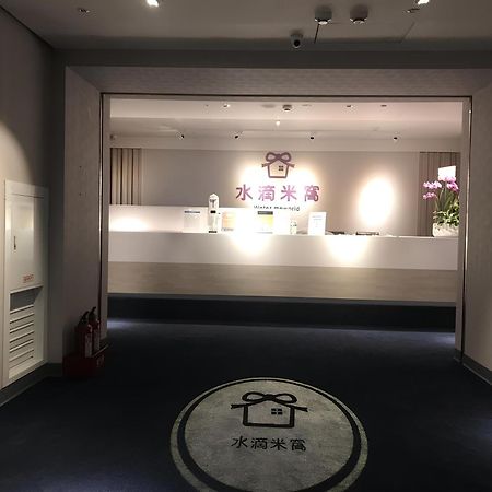 臺北 水滴米窝酒店 外观 照片